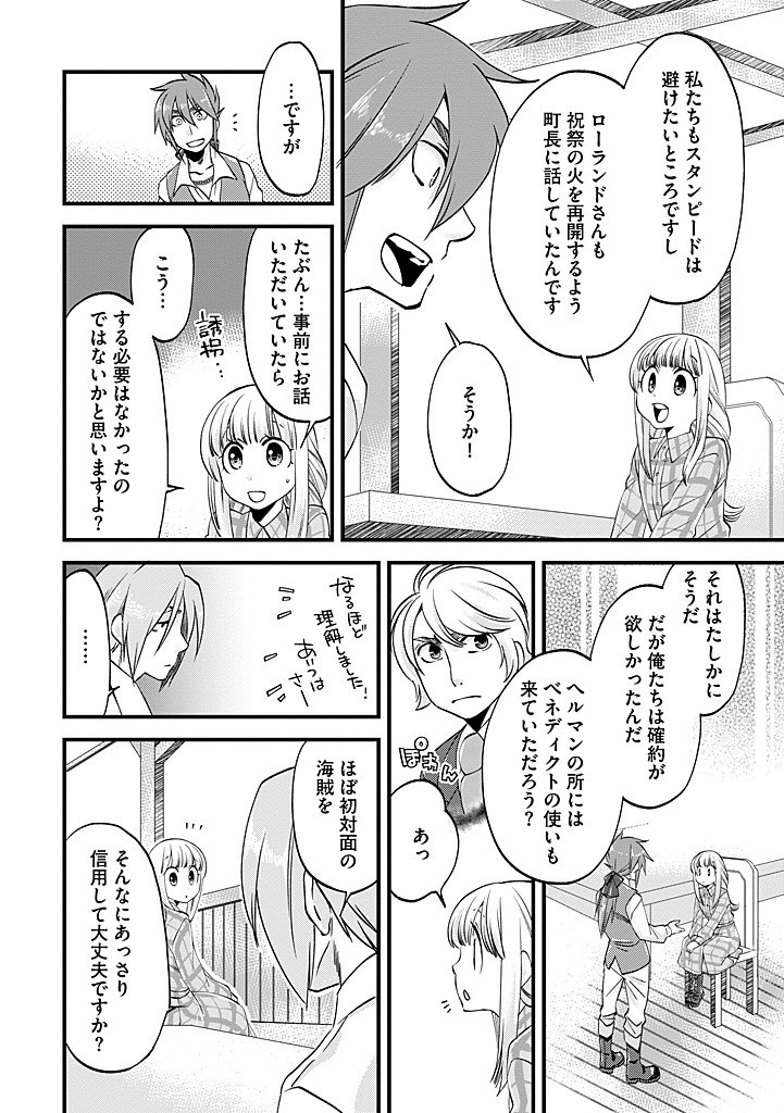 UMAGOYA KURASHI NO GOREIJOU WA ANGAI RYOUSHU NI MUITEIRU? Chap 27.1 - Pic 8