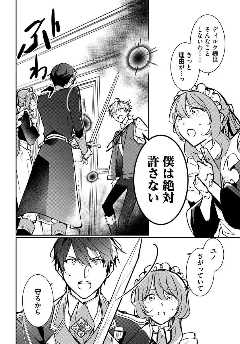 MARYOKU GA NAI TO KANDOUSAREMASHITA GA, OUKYUU DE SEIJOU HAJIMEMASU Chapter 16.1 page 6 - nihonkuni.com