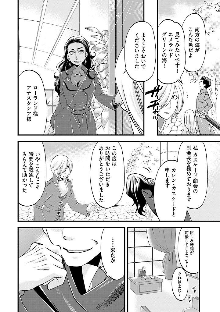 UMAGOYA KURASHI NO GOREIJOU WA ANGAI RYOUSHU NI MUITEIRU? Chap 24.2 - Pic 12