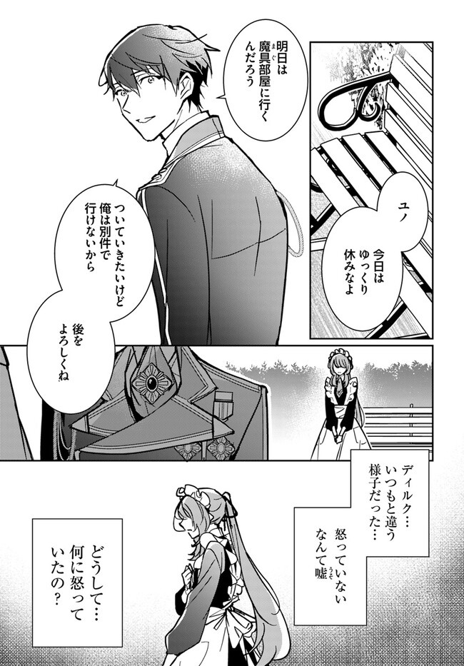 MARYOKU GA NAI TO KANDOUSAREMASHITA GA, OUKYUU DE SEIJOU HAJIMEMASU Chapter 8.1 page 11 - nihonkuni.com