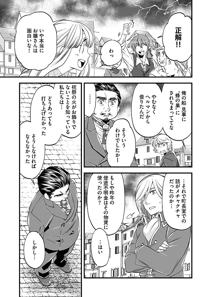 UMAGOYA KURASHI NO GOREIJOU WA ANGAI RYOUSHU NI MUITEIRU? Chap 29.2 - Pic 6