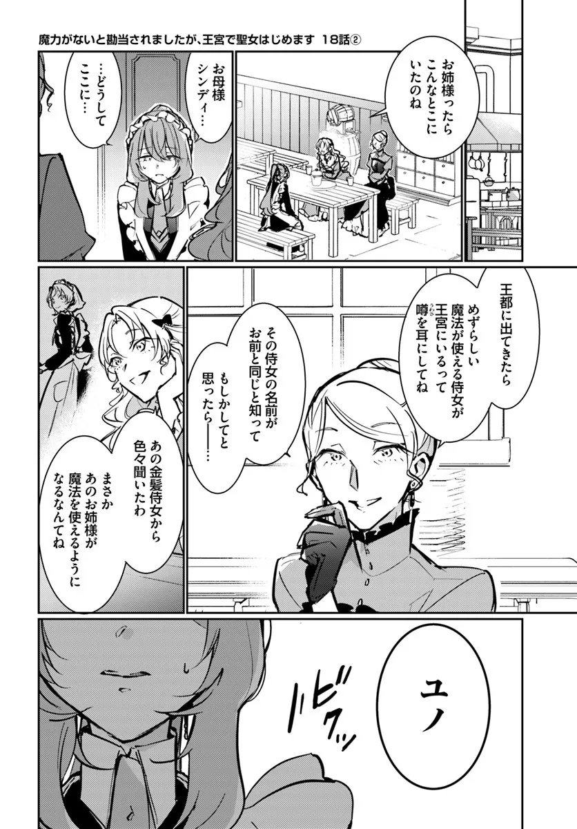 MARYOKU GA NAI TO KANDOUSAREMASHITA GA, OUKYUU DE SEIJOU HAJIMEMASU Chapter 18.2 page 1 - nihonkuni.com