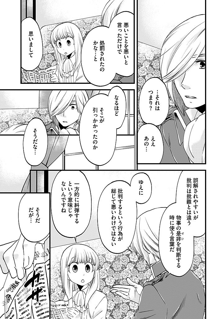 UMAGOYA KURASHI NO GOREIJOU WA ANGAI RYOUSHU NI MUITEIRU? Chap 34.1 - Pic 10