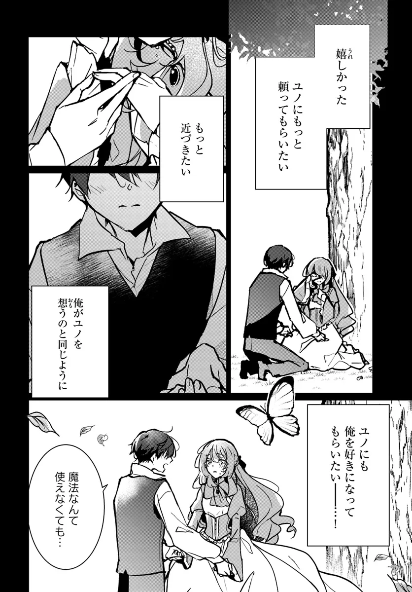 MARYOKU GA NAI TO KANDOUSAREMASHITA GA, OUKYUU DE SEIJOU HAJIMEMASU Chapter 10.2 page 3 - nihonkuni.com