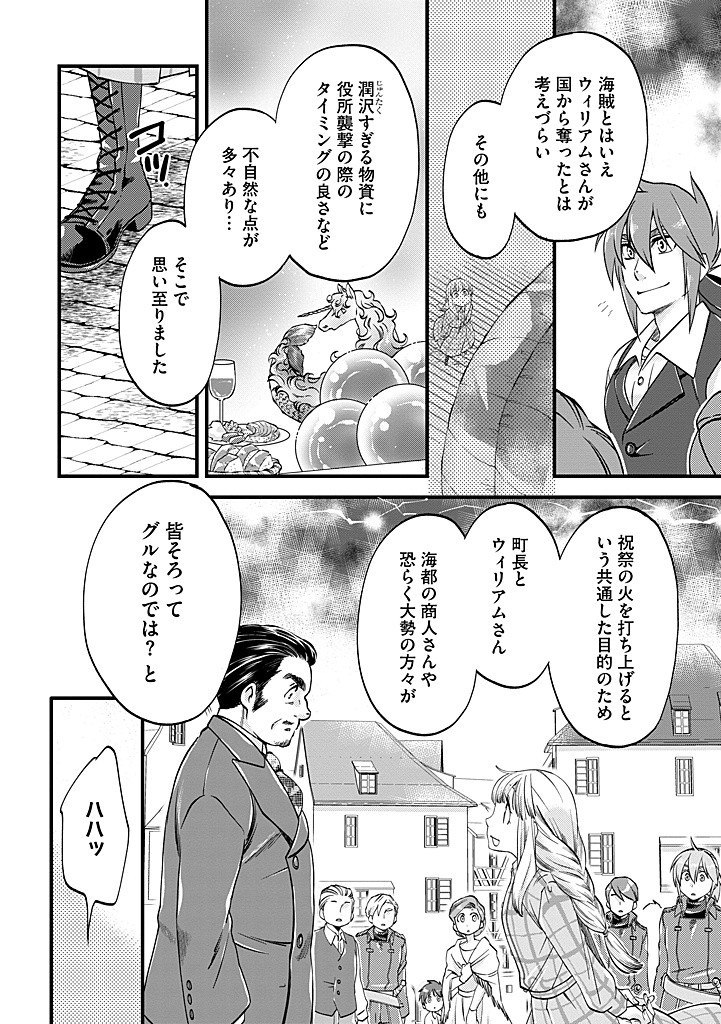 UMAGOYA KURASHI NO GOREIJOU WA ANGAI RYOUSHU NI MUITEIRU? Chap 29.2 - Pic 5