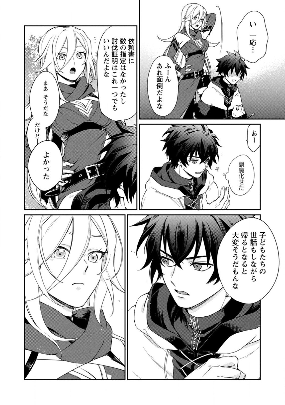 EIYU BRA N NO JINSEI KEIKAKU DAINI NO JINSEI HA ZATSUYO GAKARI DE ONEGAI SHIMASU Chapter 16.3 page 8 - nihonkuni.com