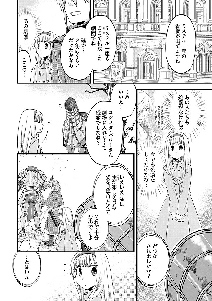 UMAGOYA KURASHI NO GOREIJOU WA ANGAI RYOUSHU NI MUITEIRU? Chap 35.1 - Pic 6