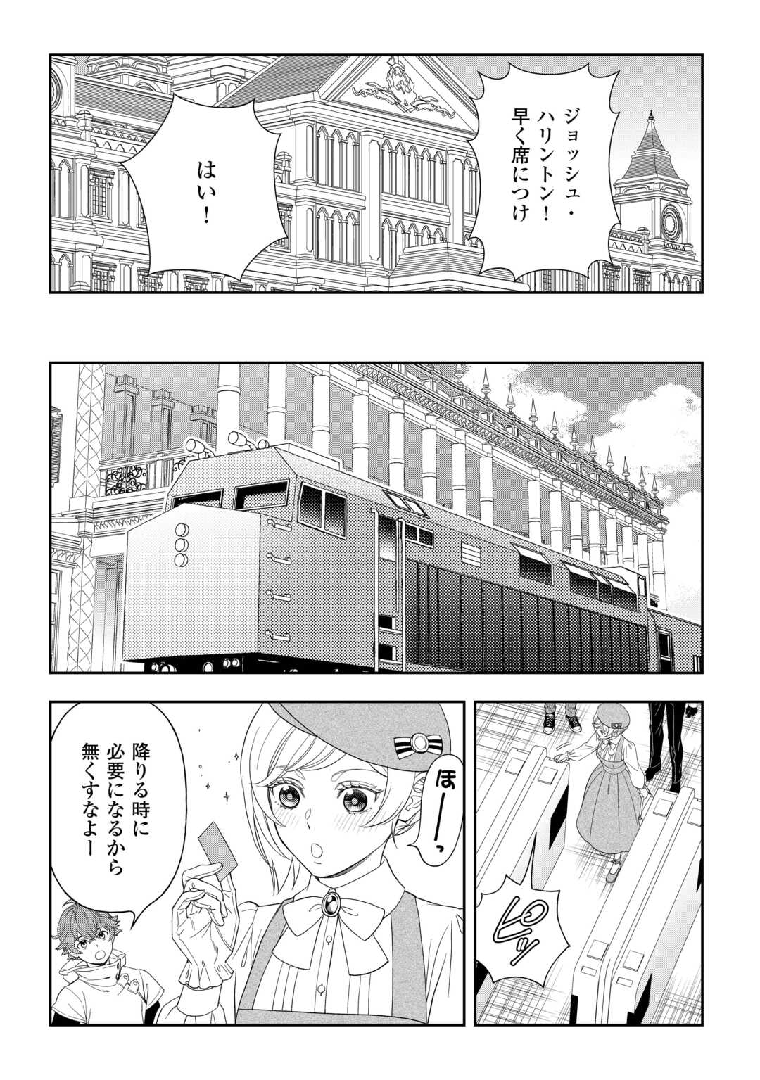 Read TSUIHOU SARETA SAIKYOU REIJOU WA, ARATANA JINSEI WO JIYUU NI IKIRU - RAW Chapter 10 [High Quality / Full] - Page 14 - nicomanga.net