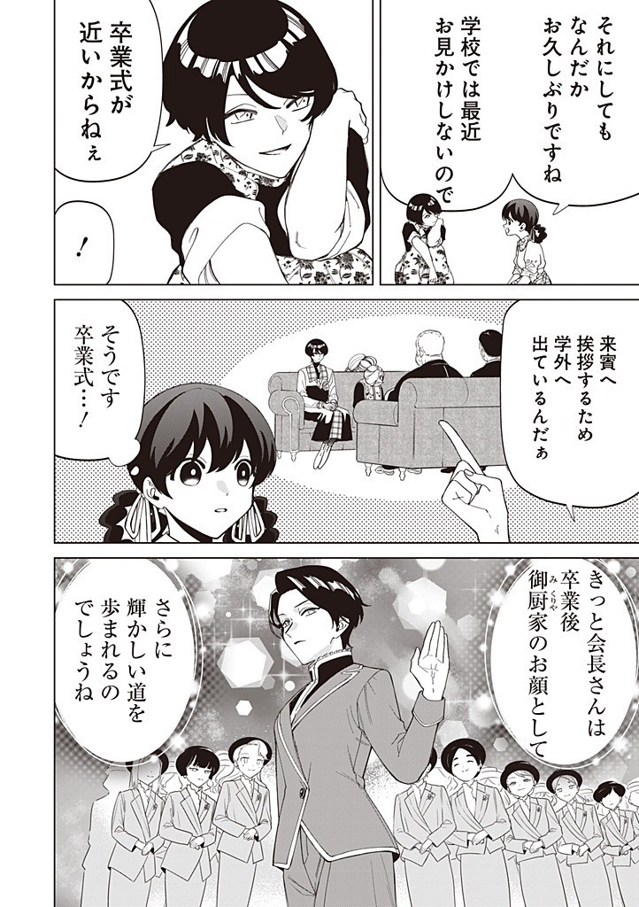 IBITTE KONAI GIBO TO GISHI - RAW Chapter 56 page 2 - nihonkuni.com