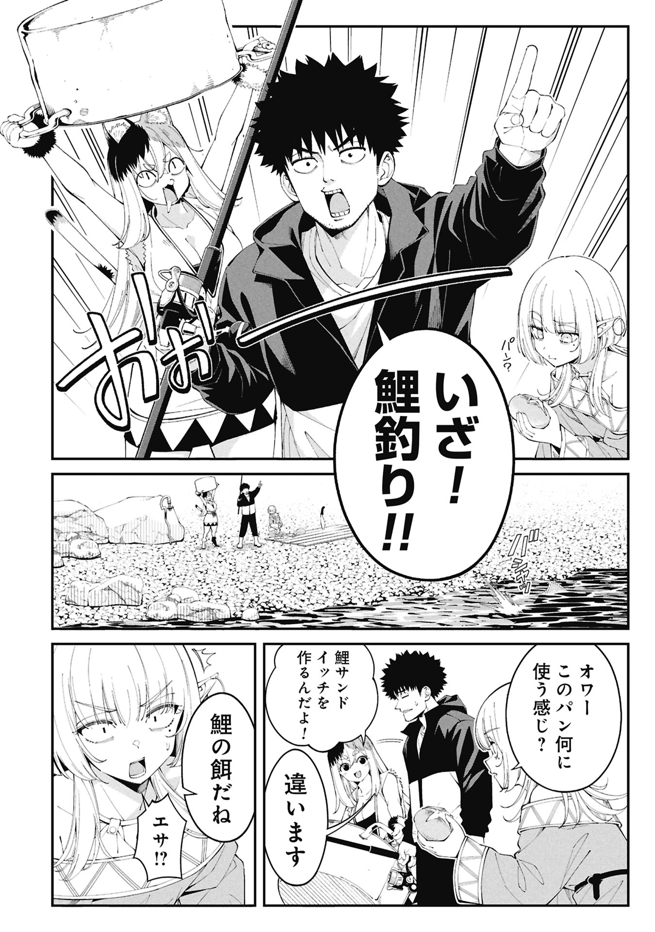 TSURIZAO HITOTSU DE ISEKAI HOUROU Chapter 5 - Page 6