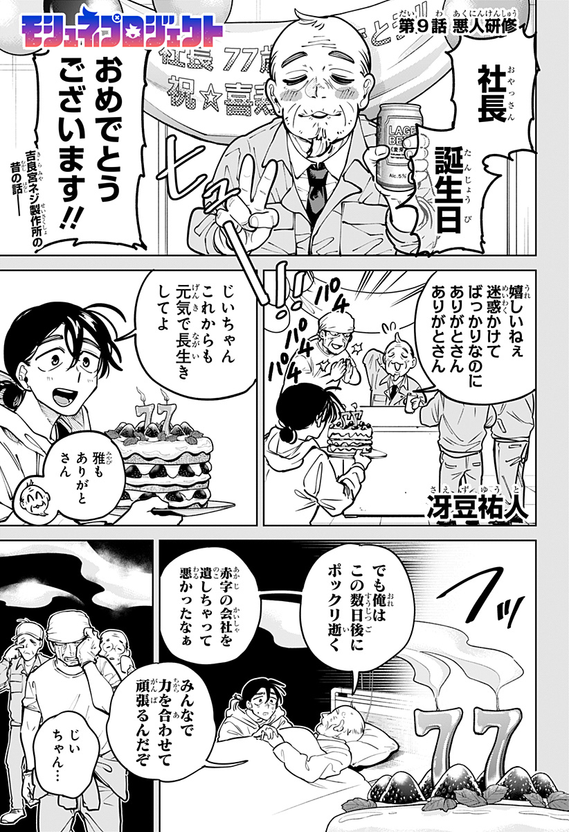 MOSHUNE PROJECT Chapter 9 page 1 - nihonkuni.com