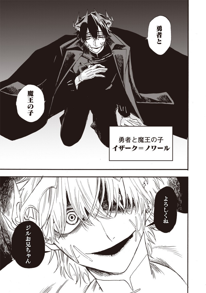 YUUSHA IZOKU Chapter 17 page 3 - nihonkuni.com