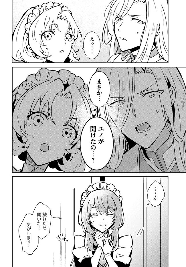 MARYOKU GA NAI TO KANDOUSAREMASHITA GA, OUKYUU DE SEIJOU HAJIMEMASU Chapter 2.3 page 4 - nihonkuni.com