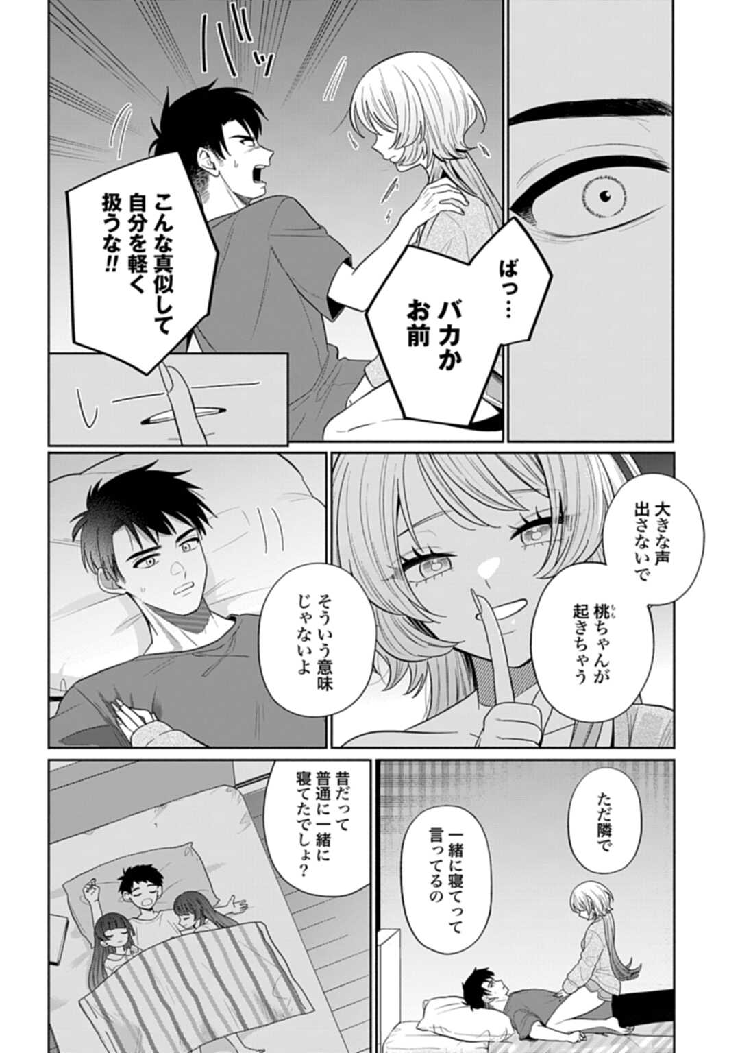 ANI NI KOISURU WATASHITACHI Chapter 10 - Page 14