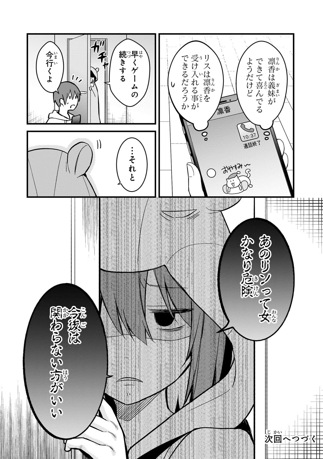 MY WIFE IN THE WEB GAME IS A POPULAR IDOL (MANGA) - RAW Chapter 43 page 18 - nihonkuni.com