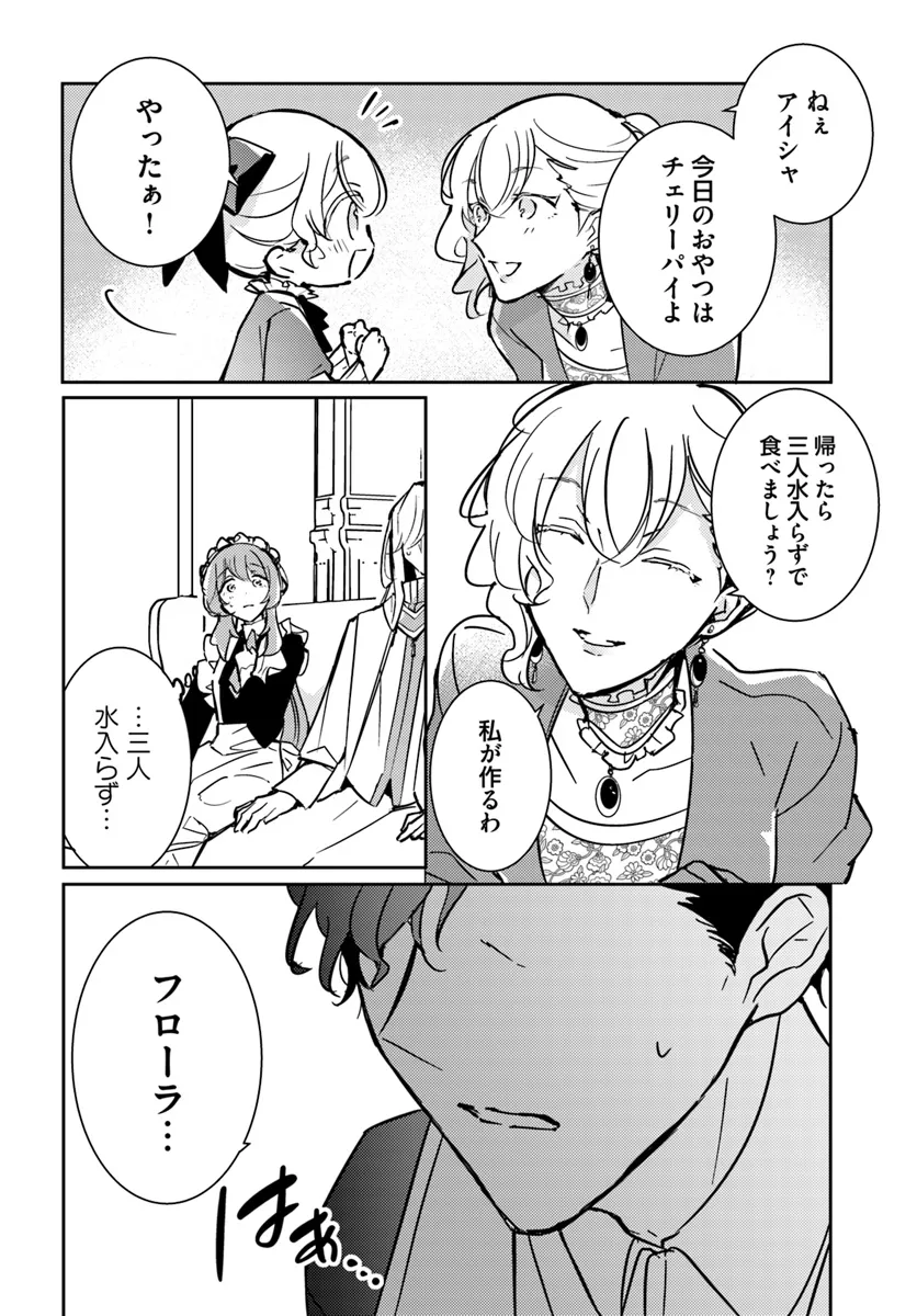 MARYOKU GA NAI TO KANDOUSAREMASHITA GA, OUKYUU DE SEIJOU HAJIMEMASU Chapter 9.2 page 6 - nihonkuni.com