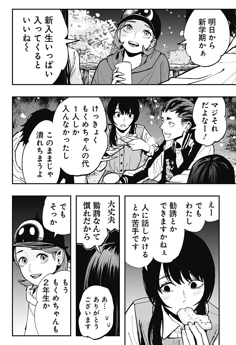 Read TOSHI DENSETSU SENPAI Chapter 32 [High Quality / Full] - Page 2 - nicomanga.com