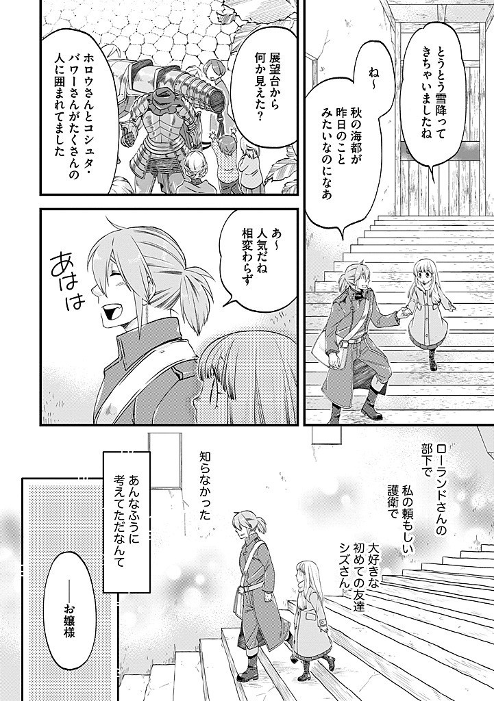 UMAGOYA KURASHI NO GOREIJOU WA ANGAI RYOUSHU NI MUITEIRU? Chap 33.2 - Pic 4