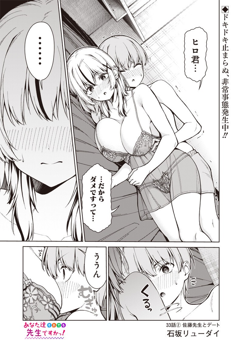 ANATA-TACHI SOREDEMO SENSEI DESU KA! Chapter 33.2 page 1 - nihonkuni.com
