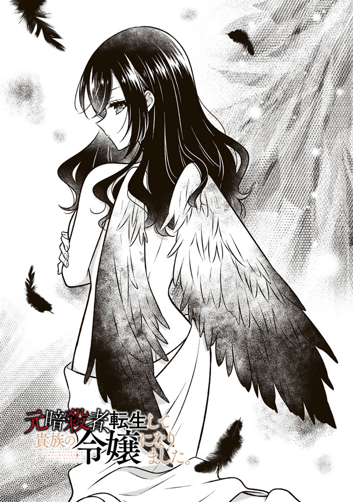 MOTO ANSATSUSHA, TENSEI SHITE KIZOKU NO REIJOU NI NARIMASHITA. - RAW Chapter 35.1 page 1 - nihonkuni.com