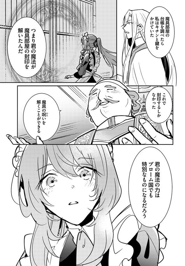MARYOKU GA NAI TO KANDOUSAREMASHITA GA, OUKYUU DE SEIJOU HAJIMEMASU Chapter 5.1 page 3 - nihonkuni.com