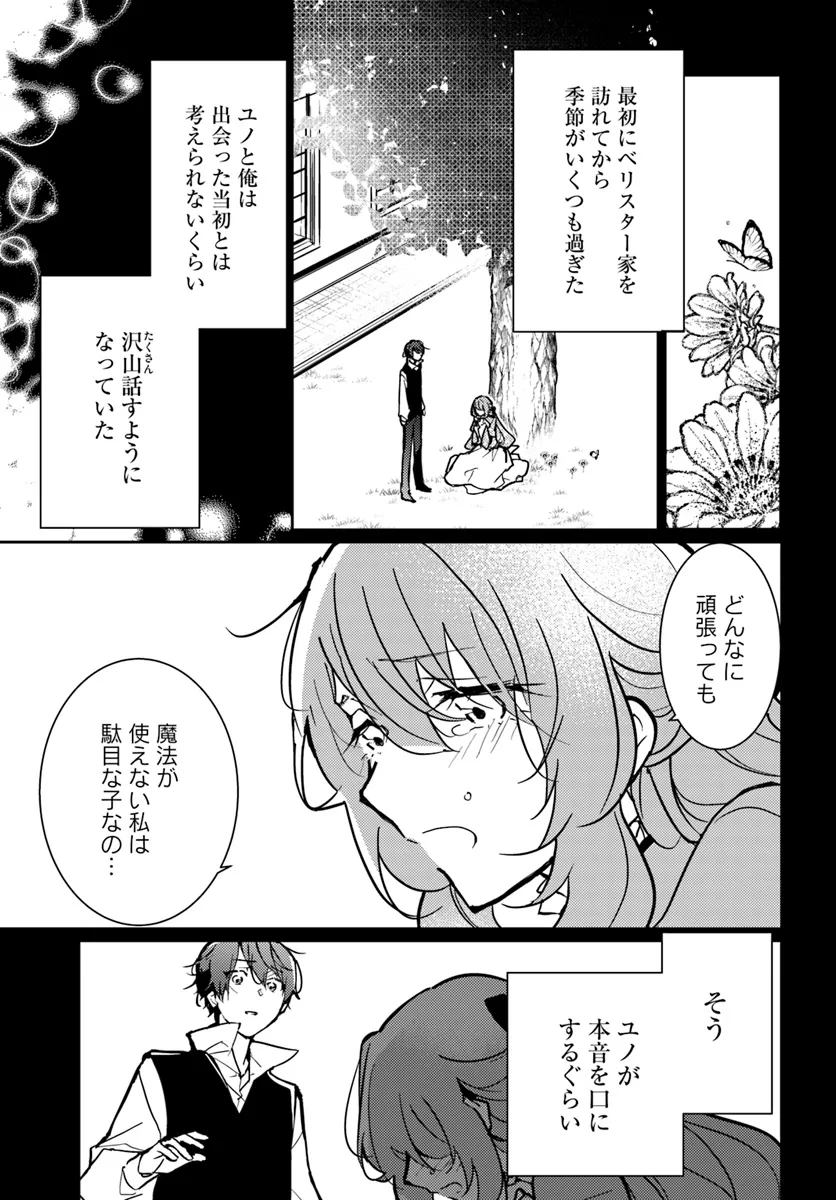 MARYOKU GA NAI TO KANDOUSAREMASHITA GA, OUKYUU DE SEIJOU HAJIMEMASU Chapter 10.2 page 2 - nihonkuni.com