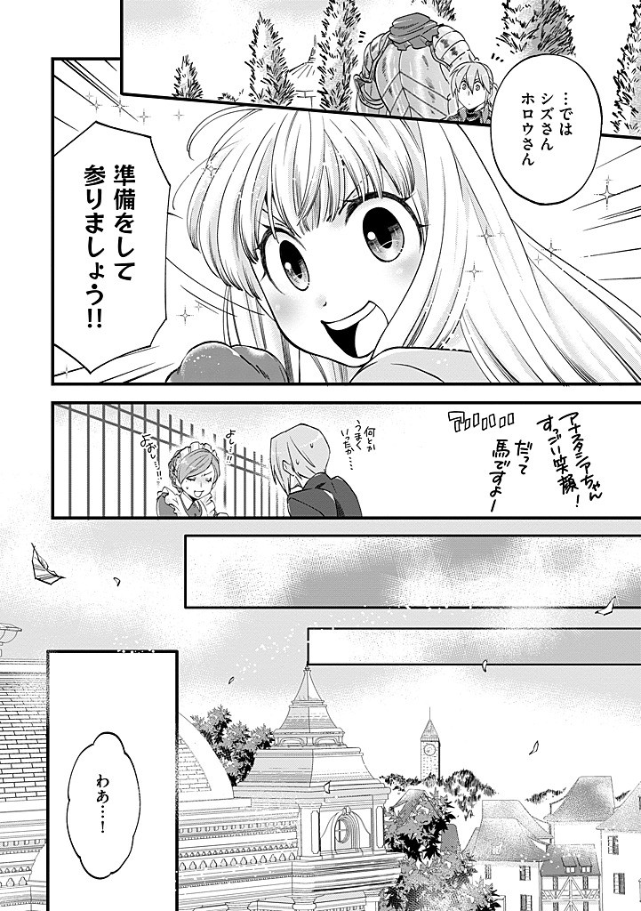 UMAGOYA KURASHI NO GOREIJOU WA ANGAI RYOUSHU NI MUITEIRU? Chap 35.1 - Pic 4
