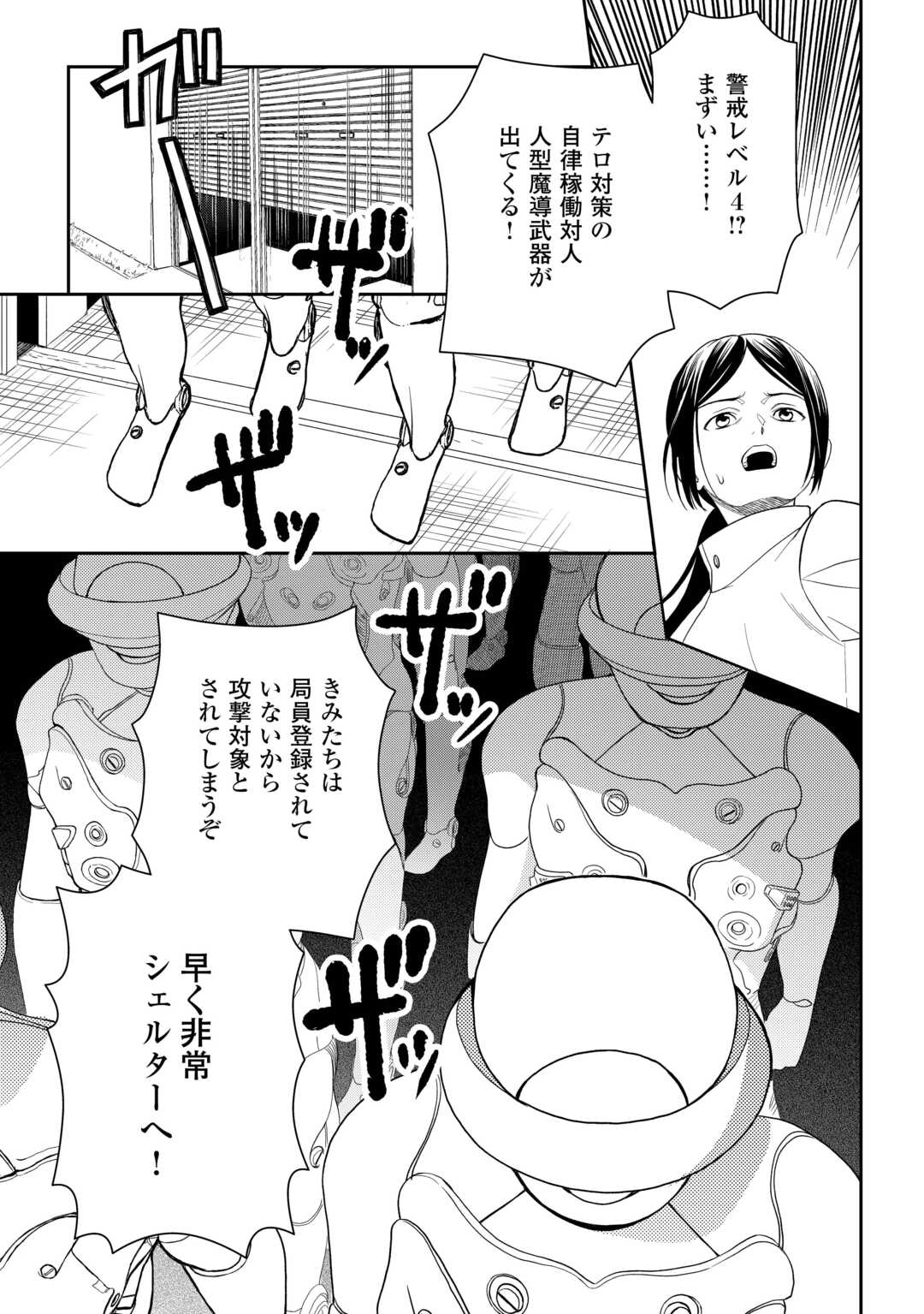 Read TSUIHOU SARETA SAIKYOU REIJOU WA, ARATANA JINSEI WO JIYUU NI IKIRU - RAW Chapter 10 [High Quality / Full] - Page 23 - nicomanga.net