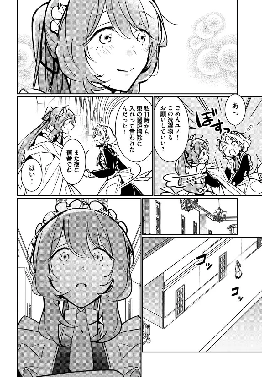 MARYOKU GA NAI TO KANDOUSAREMASHITA GA, OUKYUU DE SEIJOU HAJIMEMASU Chapter 17.1 page 4 - nihonkuni.com
