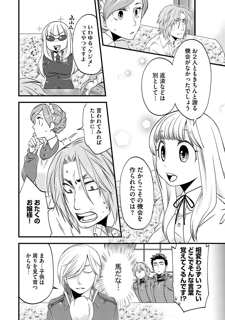 UMAGOYA KURASHI NO GOREIJOU WA ANGAI RYOUSHU NI MUITEIRU? Chap 22.2 - Pic 8