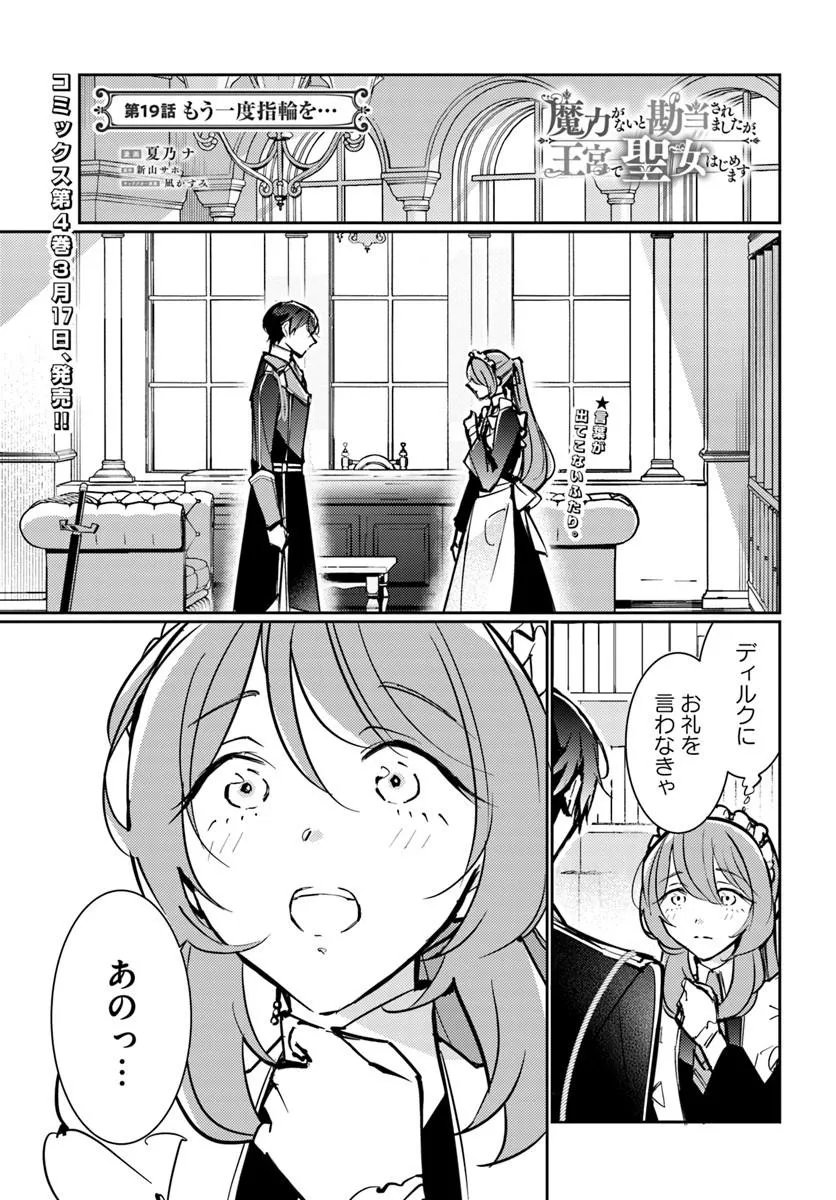 MARYOKU GA NAI TO KANDOUSAREMASHITA GA, OUKYUU DE SEIJOU HAJIMEMASU Chapter 19.1 page 1 - nihonkuni.com