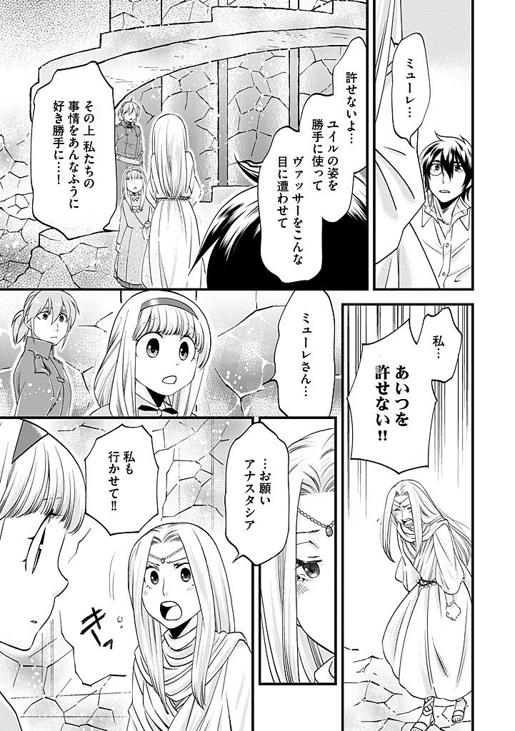 UMAGOYA KURASHI NO GOREIJOU WA ANGAI RYOUSHU NI MUITEIRU? Chap 39.2 - Pic 9