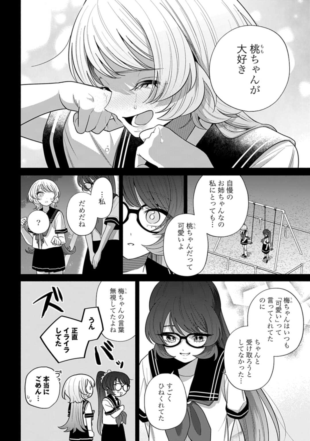 ANI NI KOISURU WATASHITACHI Chapter 10 - Page 4