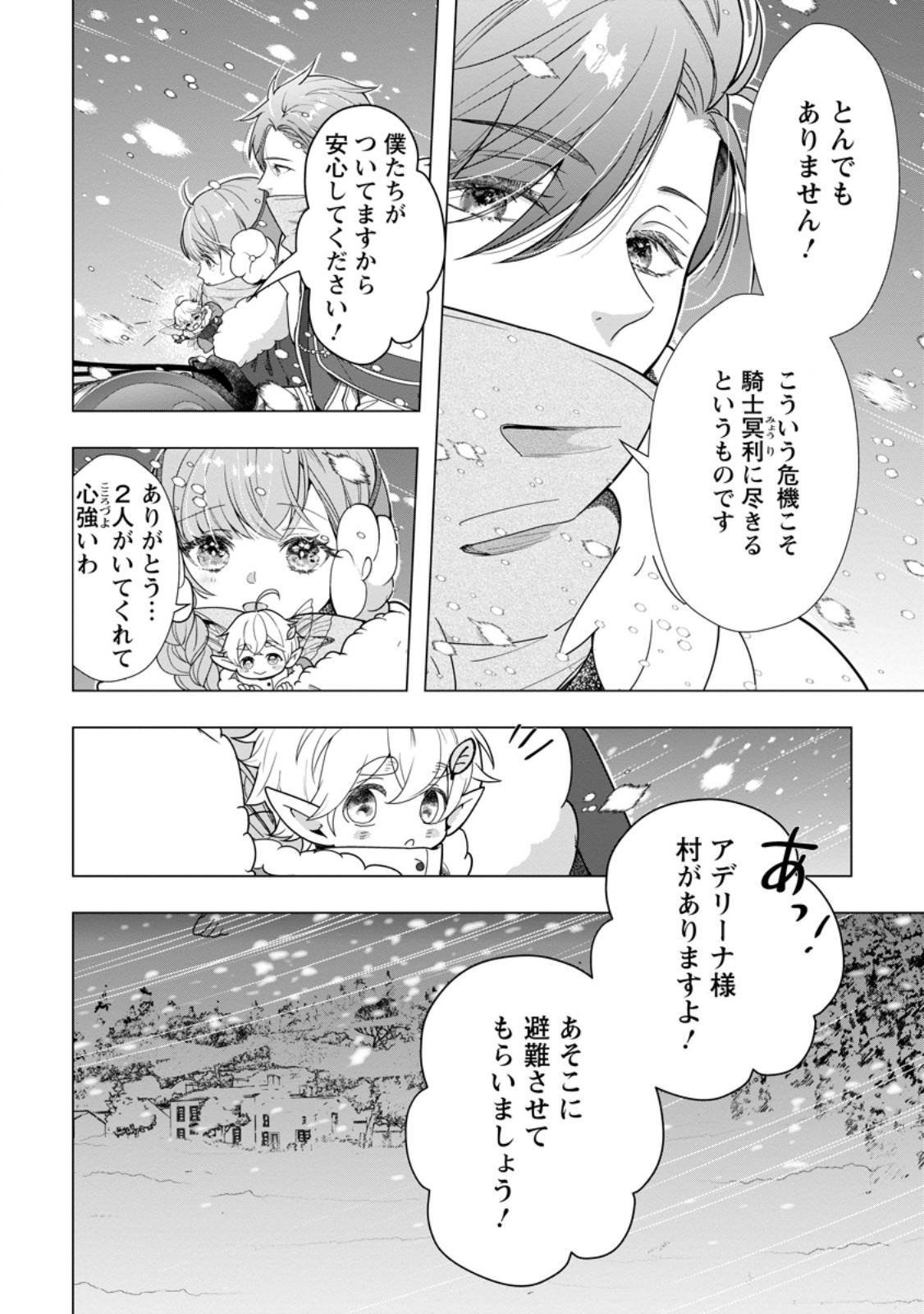 CINDERELLA NO ANE DESU GA, FUHONINAGARA OUJI TO KEKKON SURU KOTO NI NARIMASHITA - MIGAWARI OUTAISHI-HI WA RIKYUU DE SLOW LIFE WO MANKITSU SURU Chapter 35.1 - Page 2