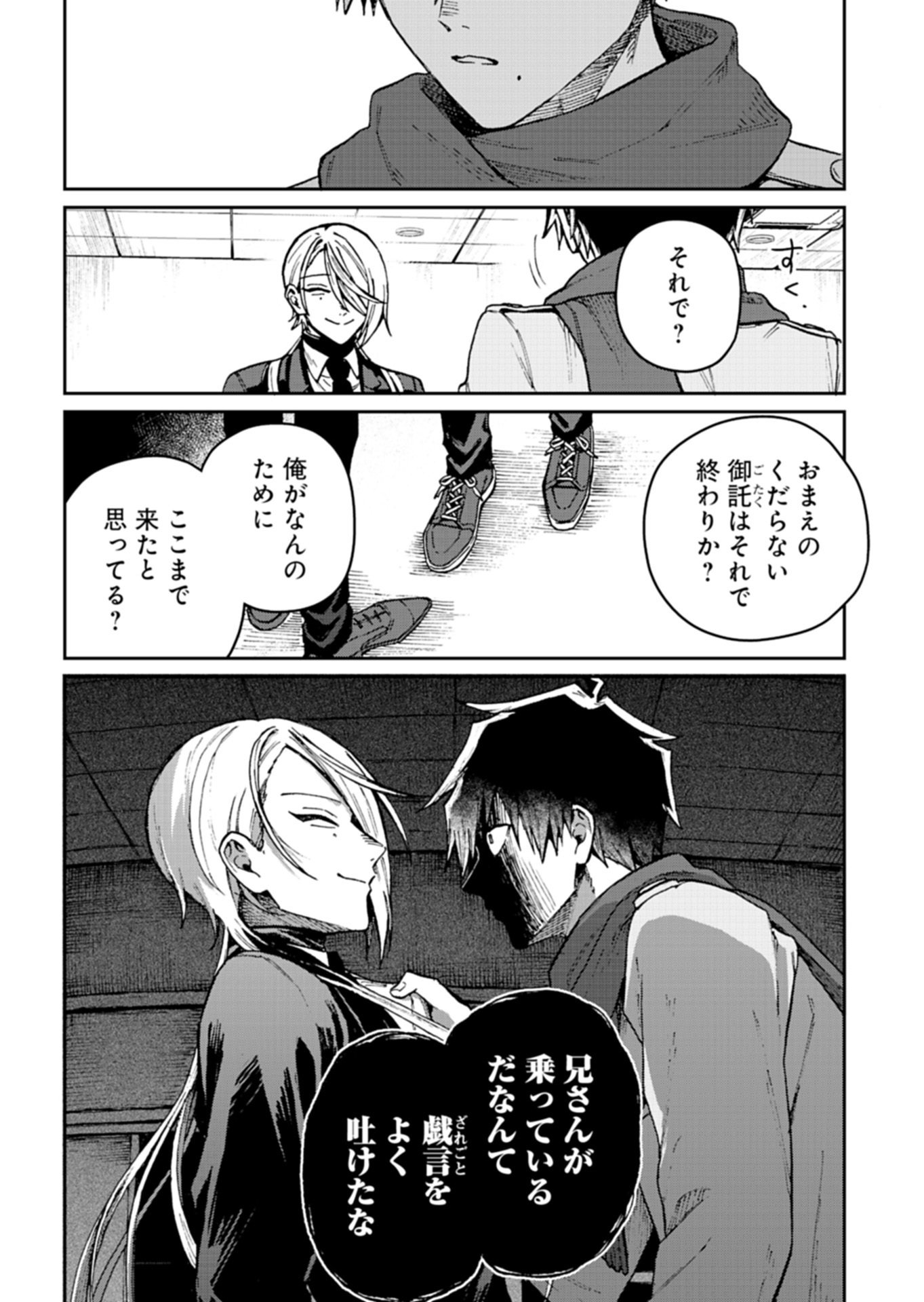 SASORIZA NO SHINZOU Chapter 3.2 page 5 - nihonkuni.com
