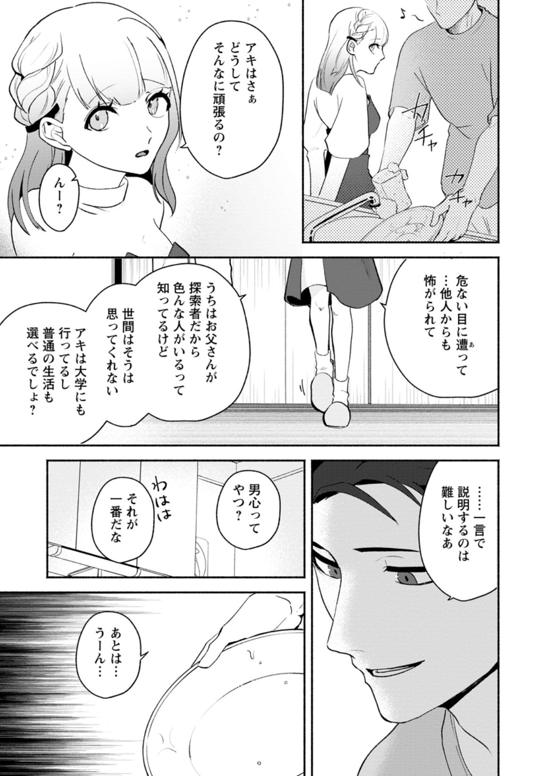 YAKINIKU SUKOSUKO, SCORE ATTACK!: YAKINIKU TABEHOUDAI SEIKATSU MEZASHITE, DUNGEON KOURYAKU! Chapter 3.2 - Page 4