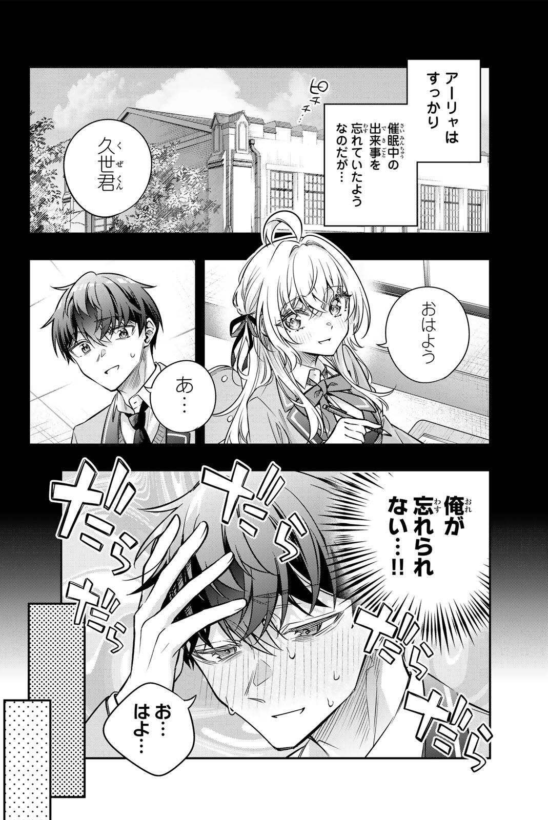 TOKIDOKI BOSOTTO ROSHIAGO DE DERERU TONARI NO ALYA-SAN - RAW Chapter 81 page 6 - nihonkuni.com