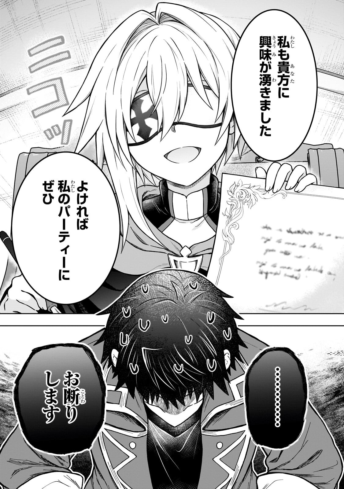 D RANK ADVENTURER INVITED BY A BRAVE PARTY, AND THE STALKING PRINCESS Chapter 48.2 page 7 - nihonkuni.com
