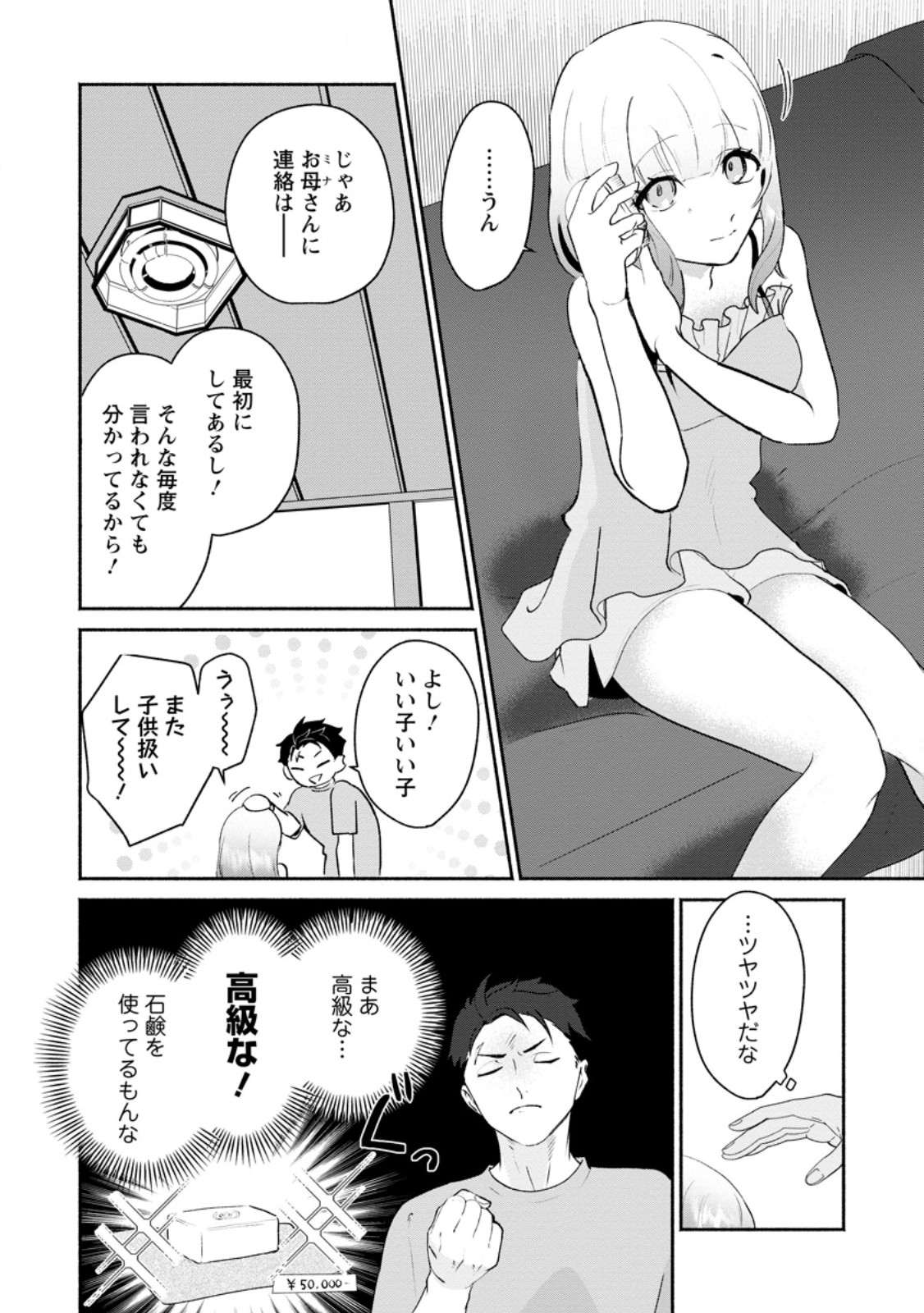 YAKINIKU SUKOSUKO, SCORE ATTACK!: YAKINIKU TABEHOUDAI SEIKATSU MEZASHITE, DUNGEON KOURYAKU! Chapter 3.2 - Page 9