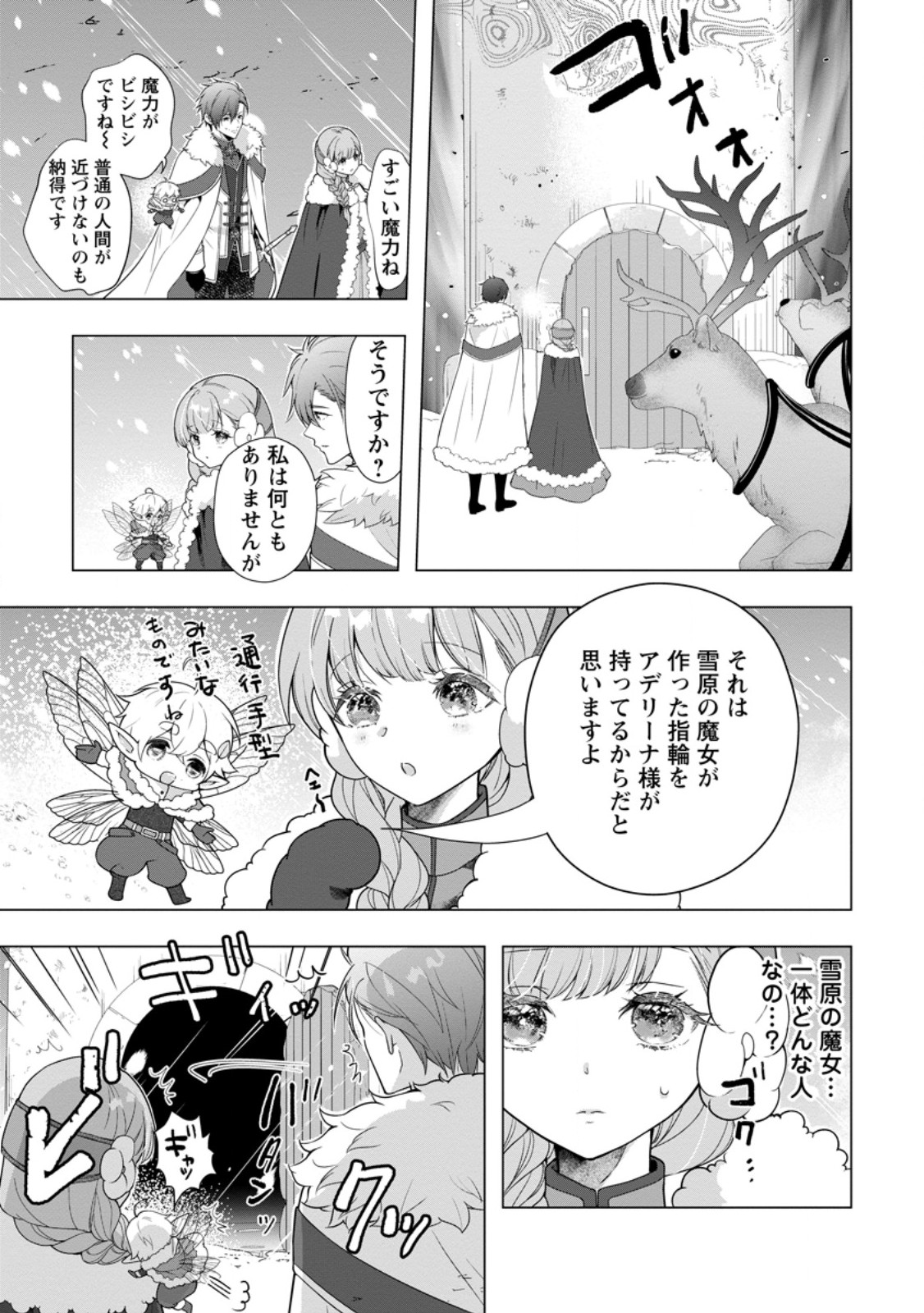 CINDERELLA NO ANE DESU GA, FUHONINAGARA OUJI TO KEKKON SURU KOTO NI NARIMASHITA - MIGAWARI OUTAISHI-HI WA RIKYUU DE SLOW LIFE WO MANKITSU SURU Chapter 35.1 - Page 9