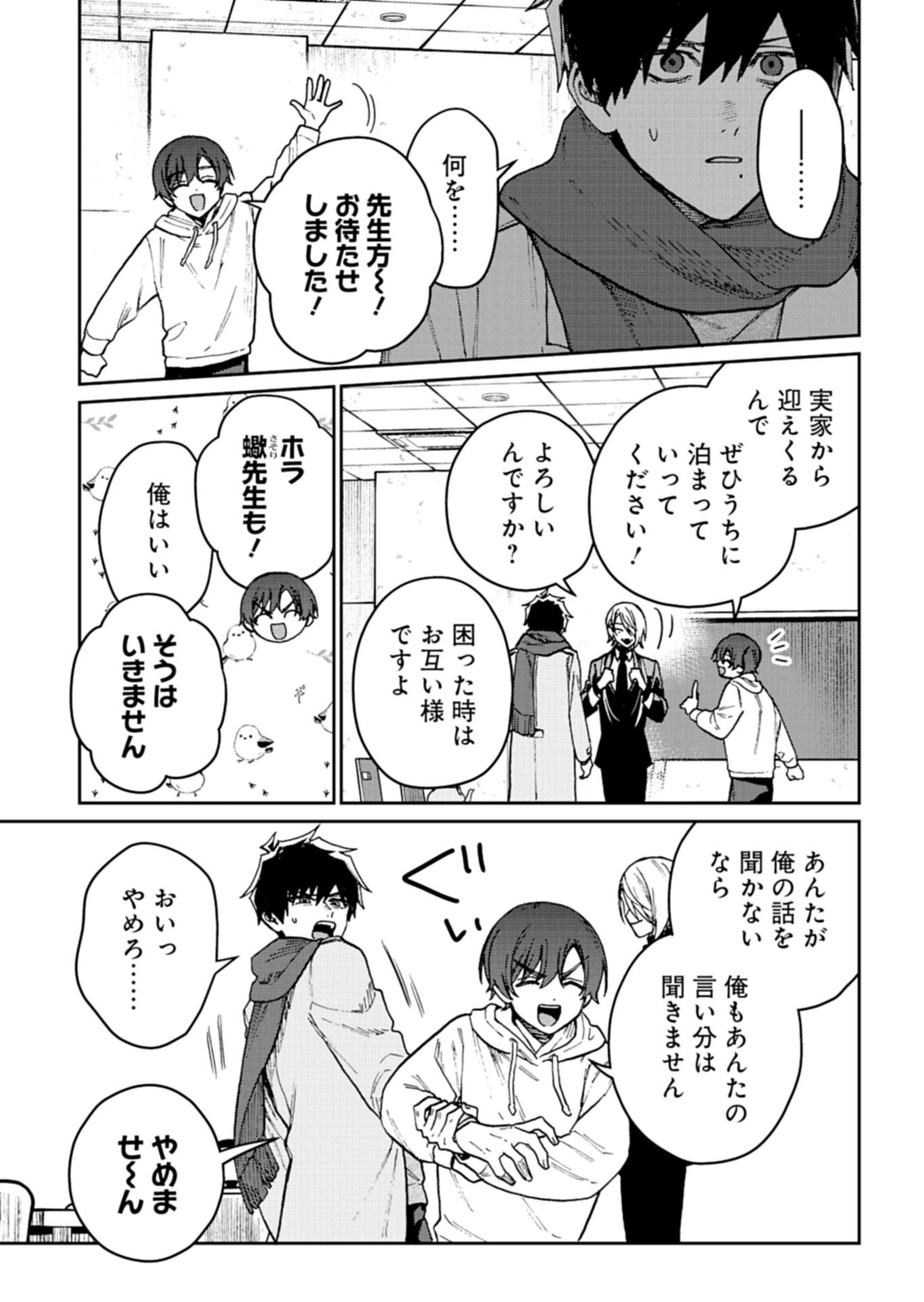 SASORIZA NO SHINZOU Chapter 3.2 page 8 - nihonkuni.com