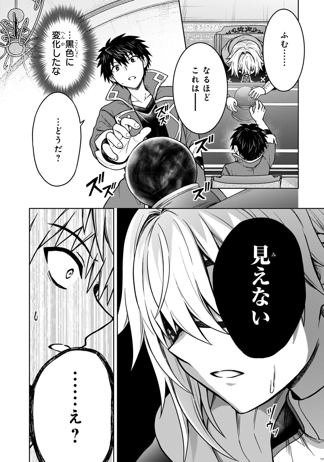 D RANK ADVENTURER INVITED BY A BRAVE PARTY, AND THE STALKING PRINCESS Chapter 48.2 page 2 - nihonkuni.com