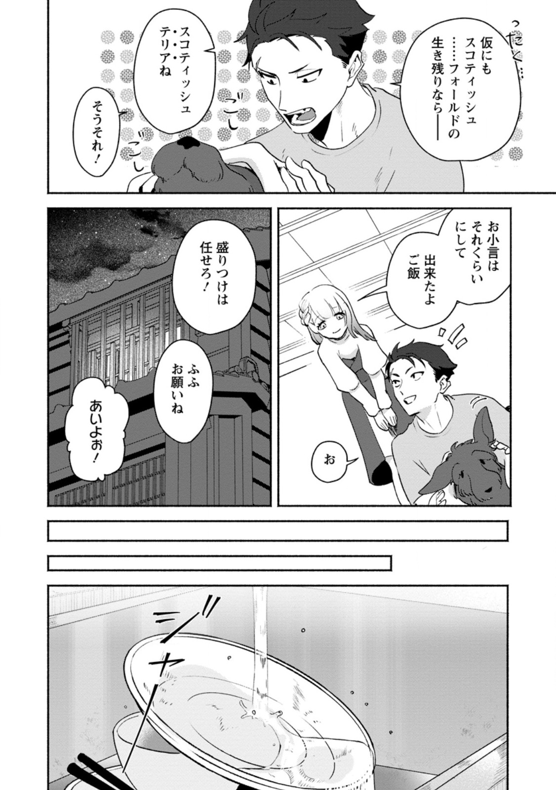 YAKINIKU SUKOSUKO, SCORE ATTACK!: YAKINIKU TABEHOUDAI SEIKATSU MEZASHITE, DUNGEON KOURYAKU! Chapter 3.2 - Page 3