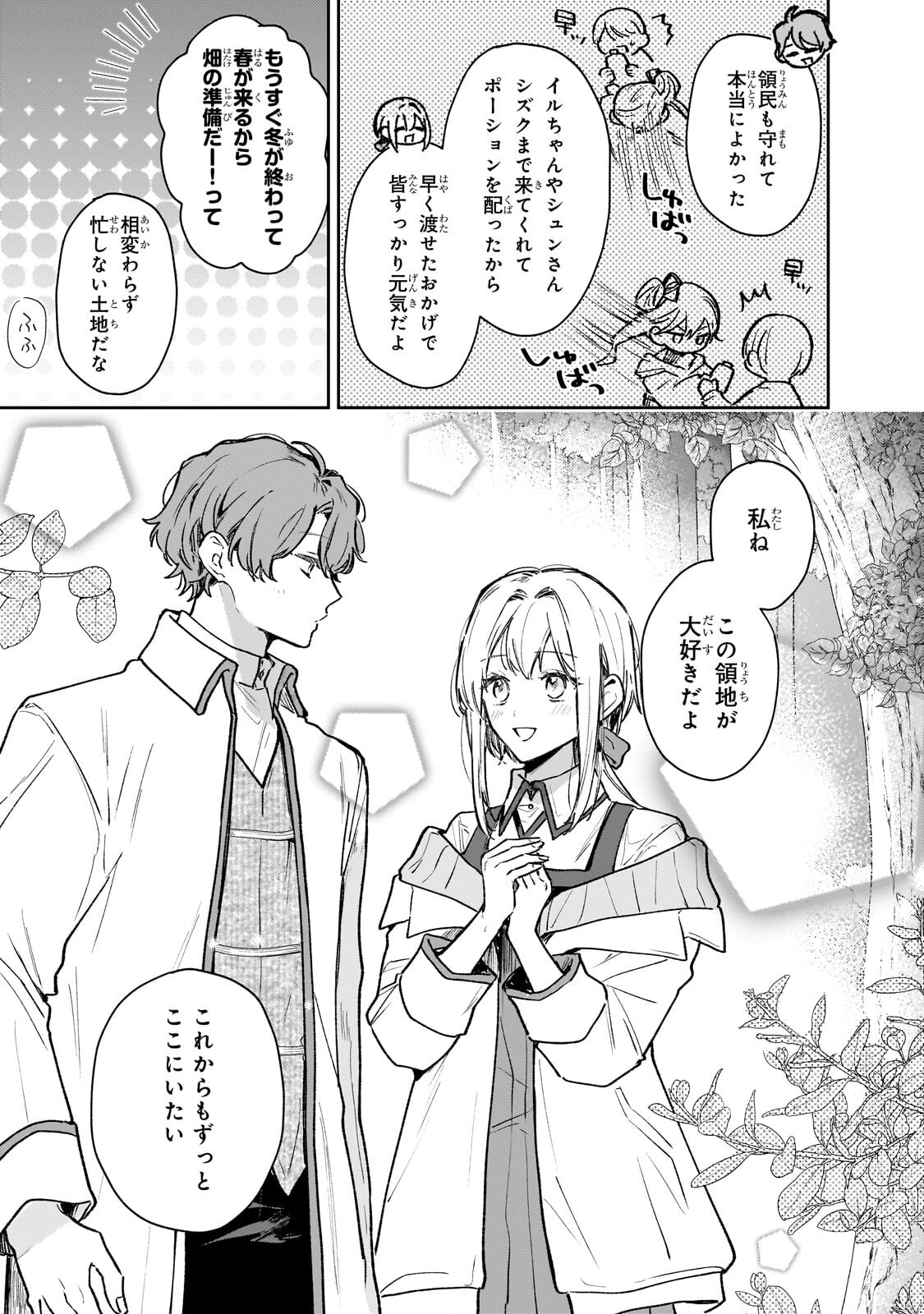 MOTO KYUUTEI RENKINJUTSUSHI NO WATASHI, HENKYOU DE NONBIRI RYOUCHI KAITAKU HAJIMEMASU! - KONYAKU HAKI NI TSUIHOU MADE SET DESHITE KURERUN DESU KA? - RAW Chapter 29.2 page 7 - nihonkuni.com