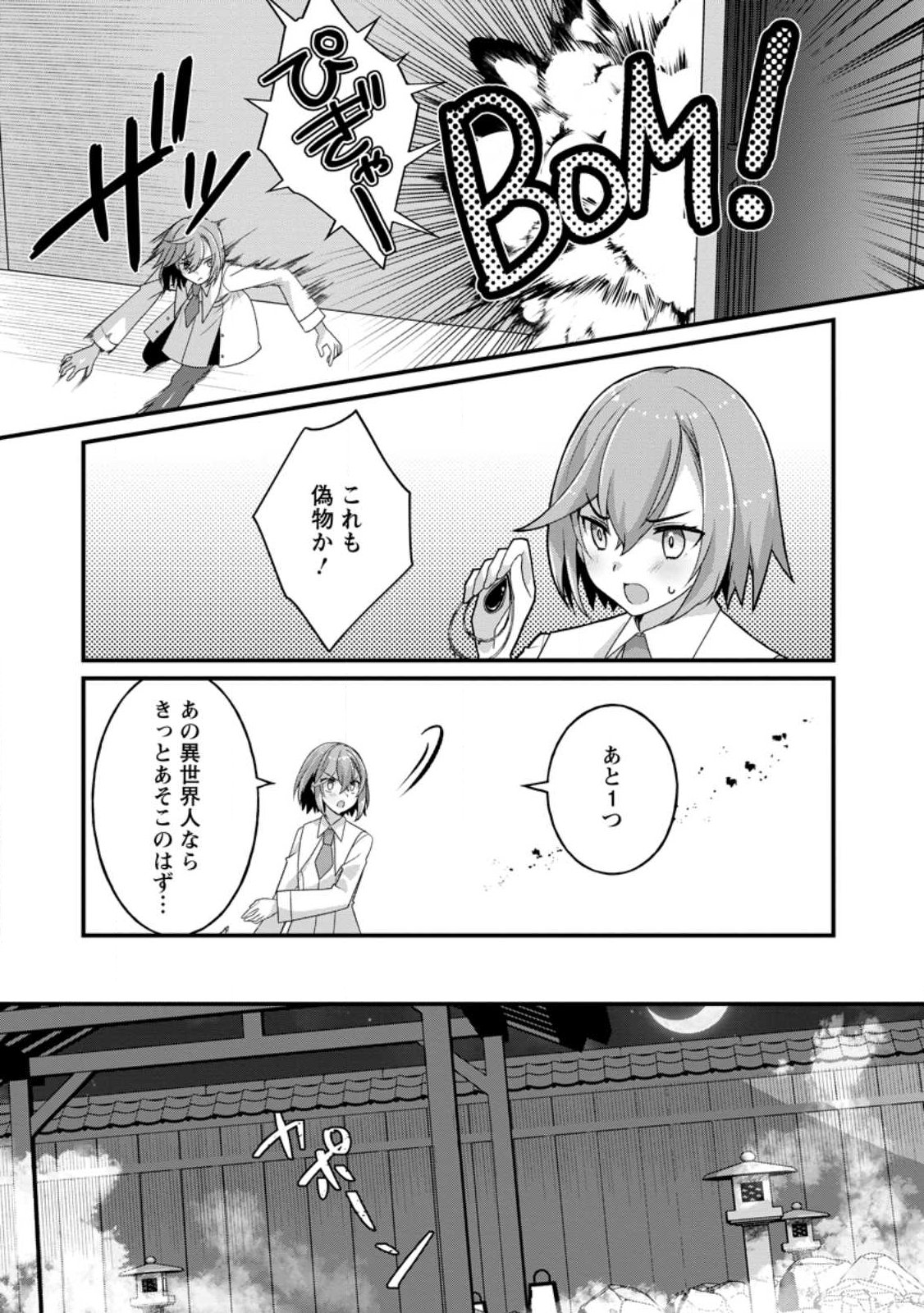 ZECCHOU SUKIRU "ONSEN SOUZOU" DE YUKEMURI HAREM WO KIZUKU MADE 〜 HENSAI GA TODOKOOTTARA SOKU DOREI NO ISEKAI TENSEI! AKAJI RYOKAN SAIKEN... Chapter 15.2 - Page 7