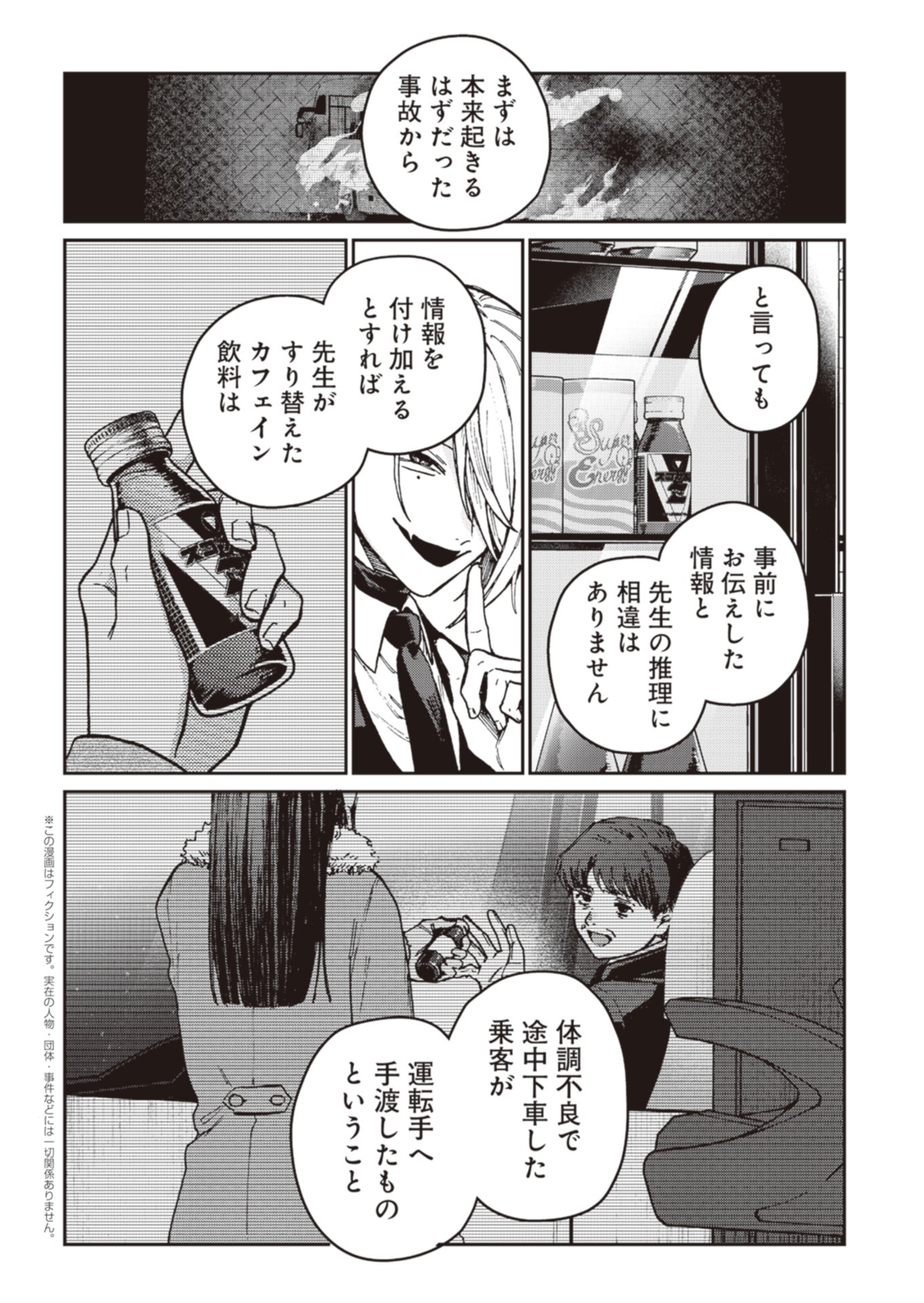 SASORIZA NO SHINZOU Chapter 3.2 page 1 - nihonkuni.com