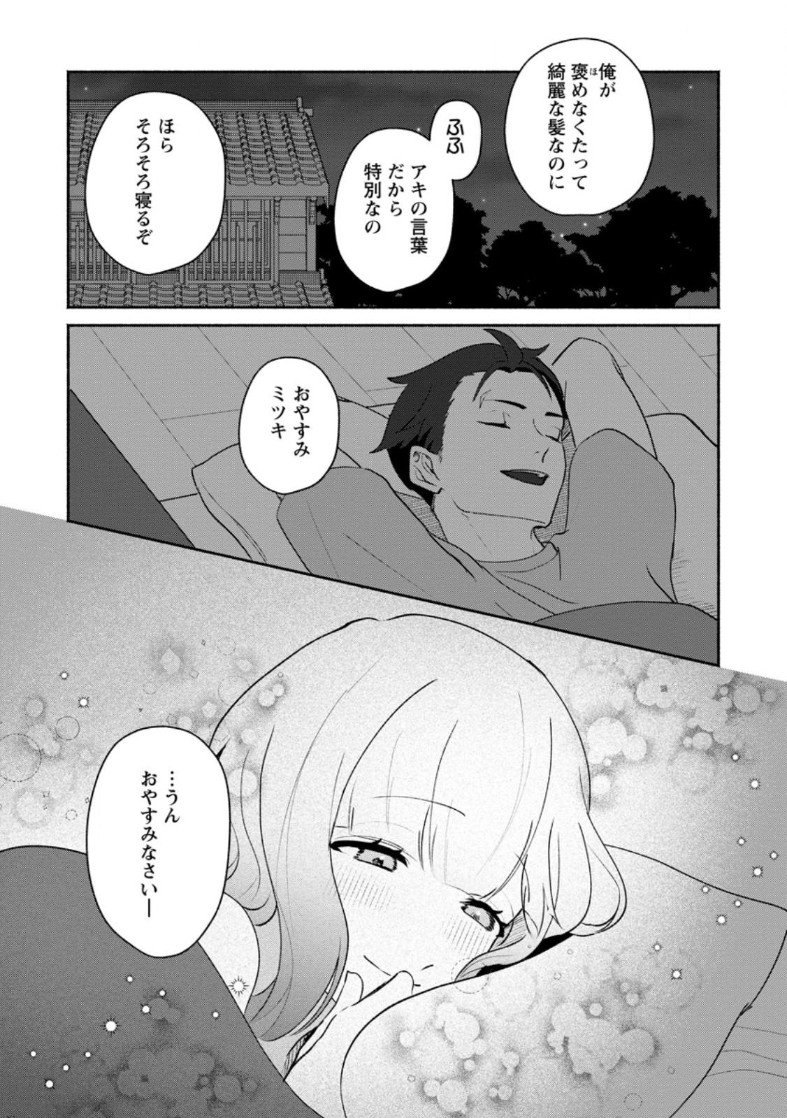 YAKINIKU SUKOSUKO, SCORE ATTACK!: YAKINIKU TABEHOUDAI SEIKATSU MEZASHITE, DUNGEON KOURYAKU! Chapter 3.2 - Page 12