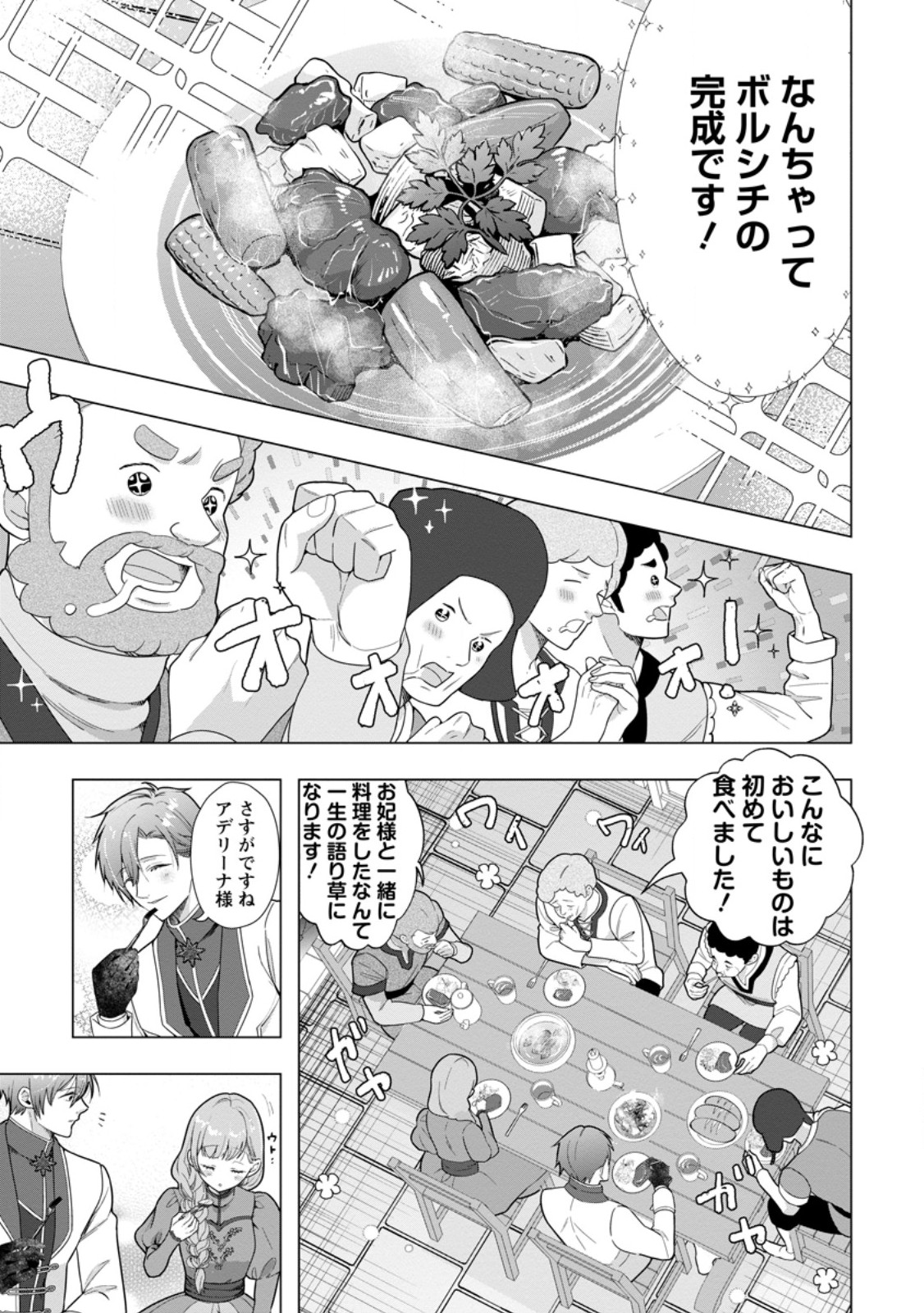 CINDERELLA NO ANE DESU GA, FUHONINAGARA OUJI TO KEKKON SURU KOTO NI NARIMASHITA - MIGAWARI OUTAISHI-HI WA RIKYUU DE SLOW LIFE WO MANKITSU SURU Chapter 35.1 - Page 5