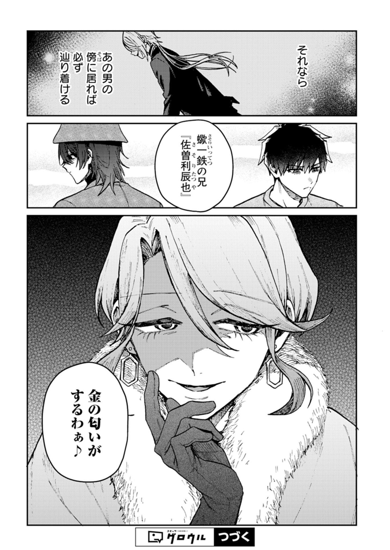 SASORIZA NO SHINZOU Chapter 3.2 page 15 - nihonkuni.com