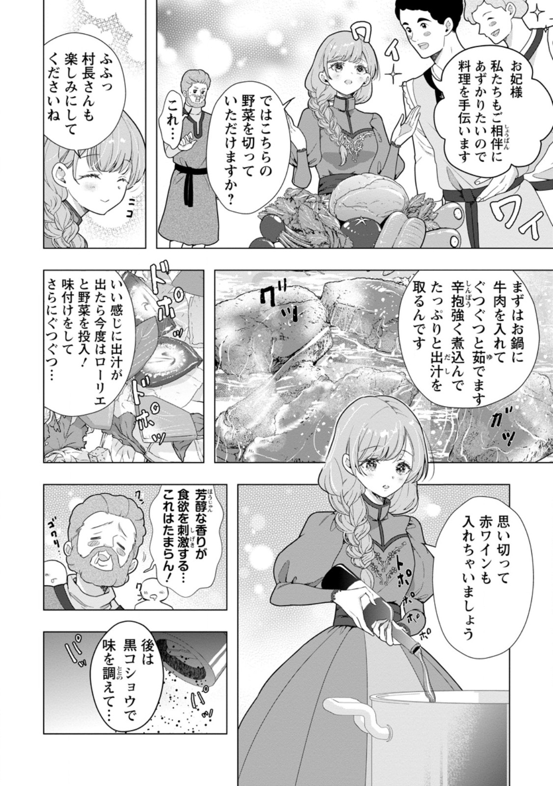 CINDERELLA NO ANE DESU GA, FUHONINAGARA OUJI TO KEKKON SURU KOTO NI NARIMASHITA - MIGAWARI OUTAISHI-HI WA RIKYUU DE SLOW LIFE WO MANKITSU SURU Chapter 35.1 - Page 4